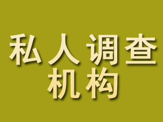 陕县私人调查机构